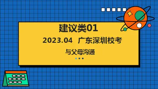 2023年广东省深圳市中考英语书面表达建议类写作课件