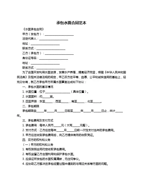 承包水面合同范本