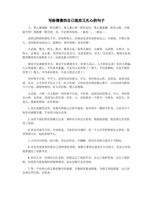 写给傻傻的自己现实又扎心的句子