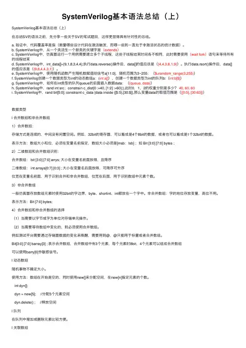 SystemVerilog基本语法总结（上）