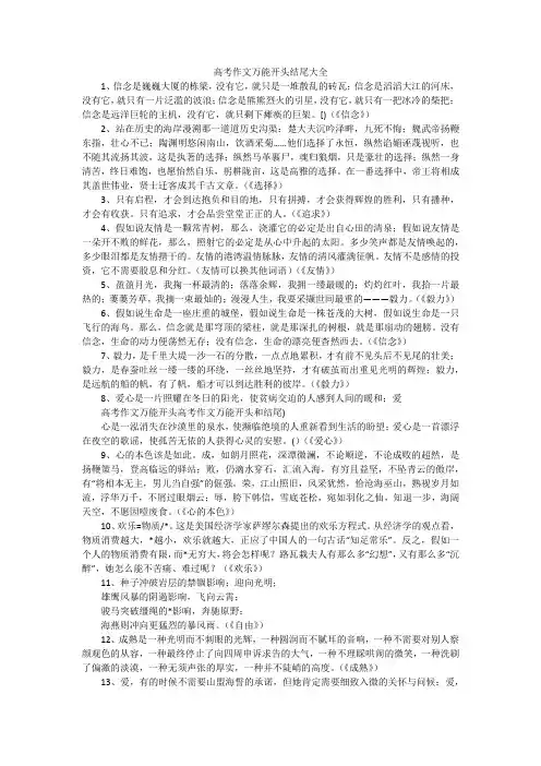 高考作文万能开头结尾大全