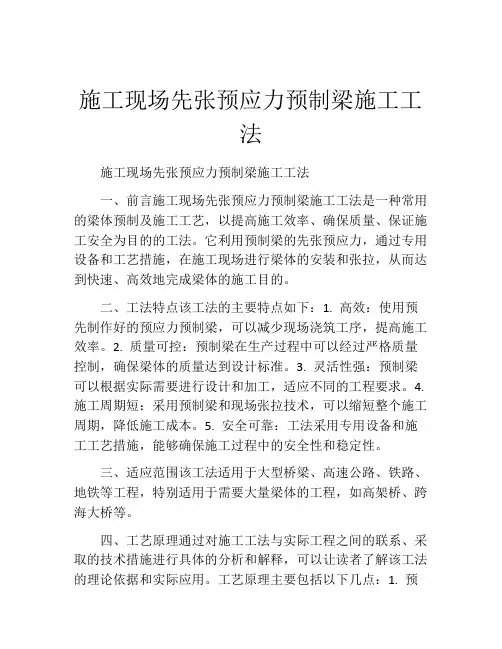 施工现场先张预应力预制梁施工工法(2)
