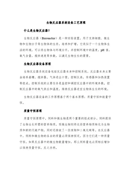 生物反应器系统设备工艺原理