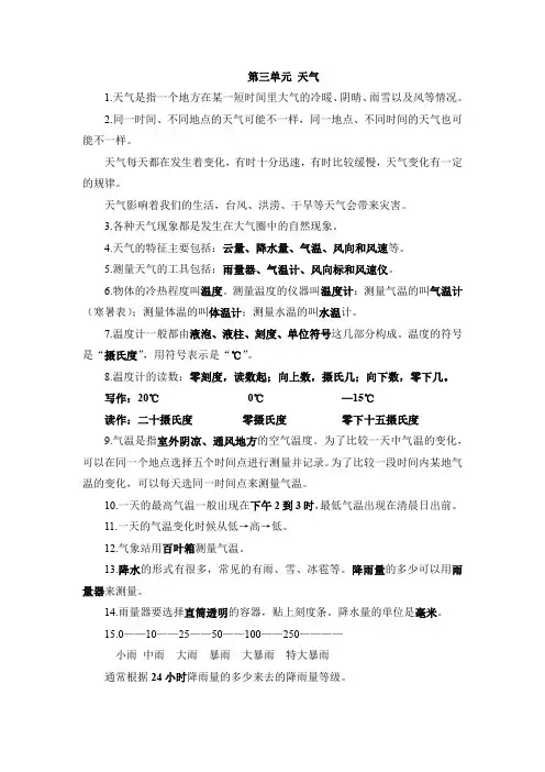 新教科版三上第三单元 天气 概念整理