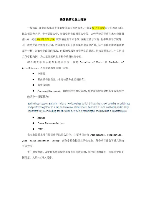 美国长笛专业大揭秘
