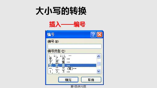 word基本操作技巧PPT课件