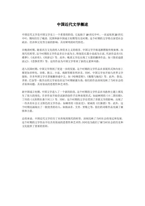 中国近代文学概述