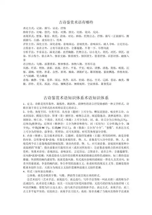 古诗鉴赏术语有哪些