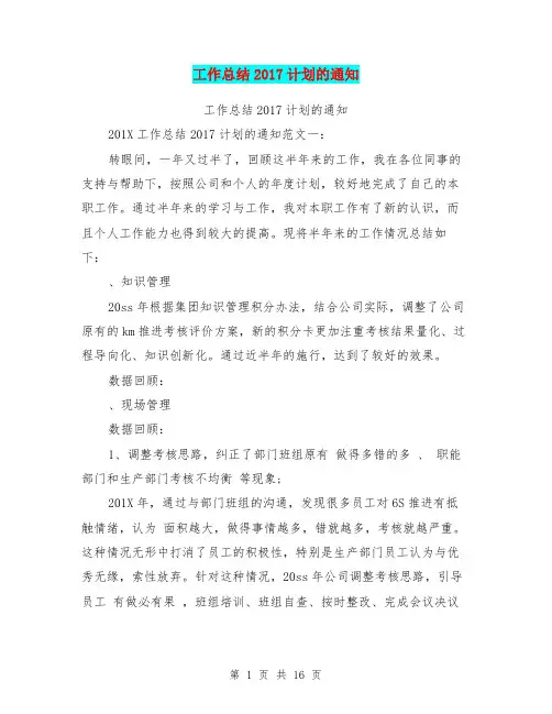工作总结2017计划的通知