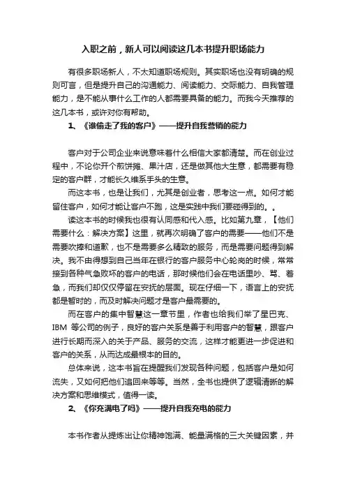 入职之前，新人可以阅读这几本书提升职场能力