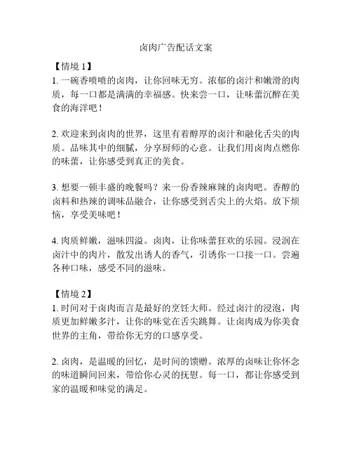 卤肉广告配话文案