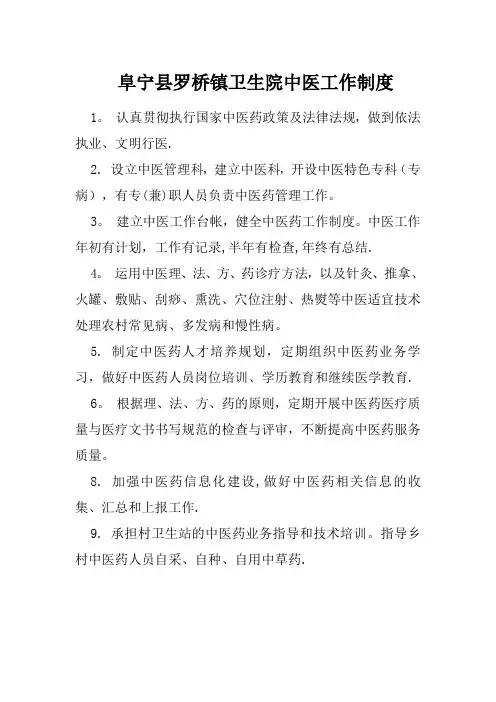 中医科规章制度、诊疗规范