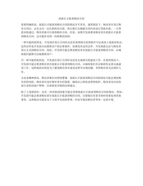 放款后才能拿购房合同