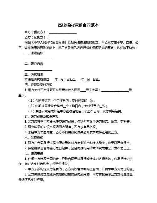 高校横向课题合同范本