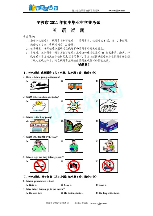 (解析版)2011年浙江省各地市中考英语试题(7份)-3