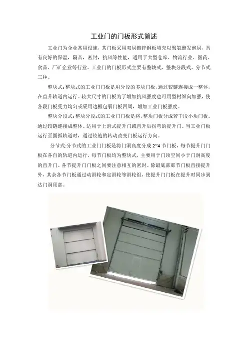 工业门的门板形式简述