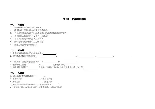 土力学习题集答案--第三章
