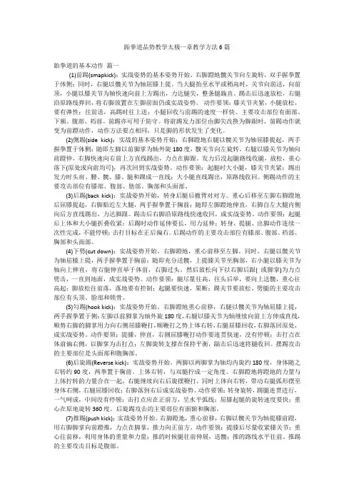 跆拳道品势教学太极一章教学方法6篇