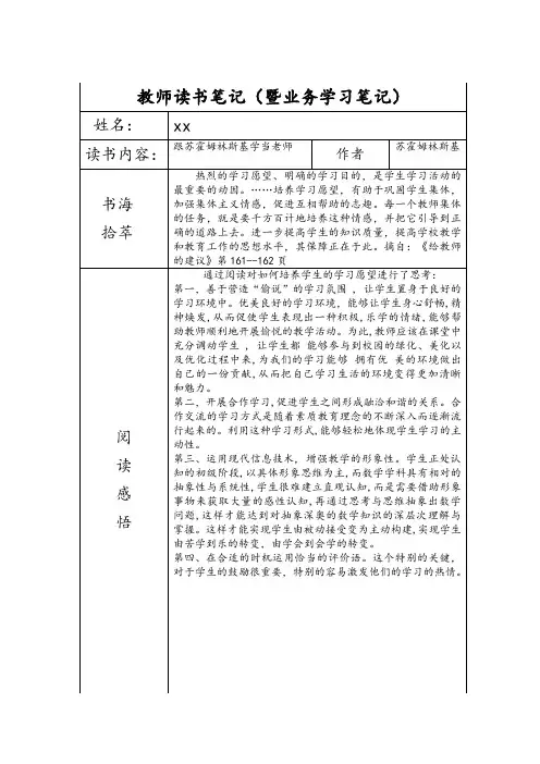 教师读书笔记--跟苏霍姆林斯基学当老师
