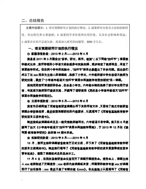 课题结项审批书范本