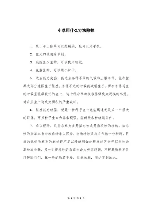 小草用什么方法除掉