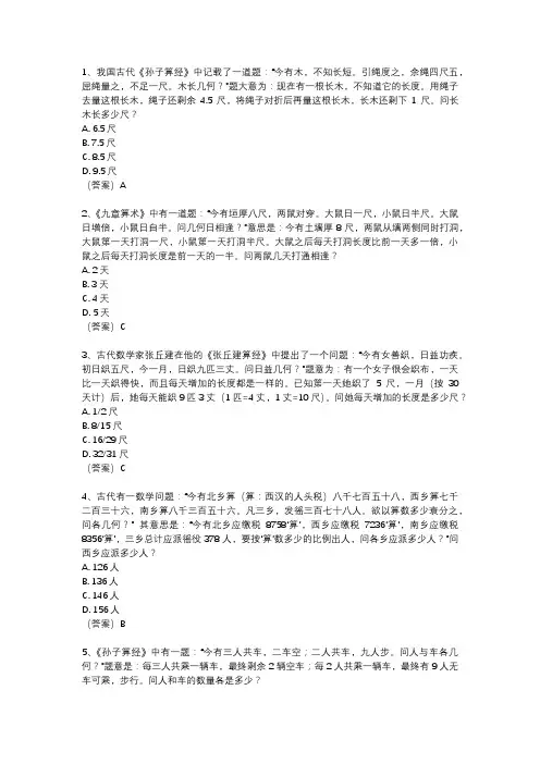 古代数学考试