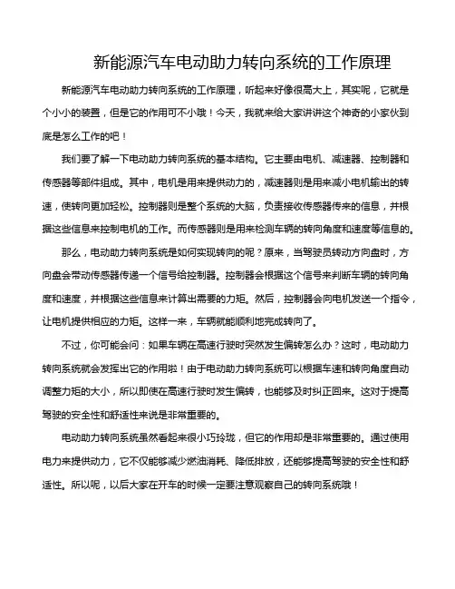 新能源汽车电动助力转向系统的工作原理