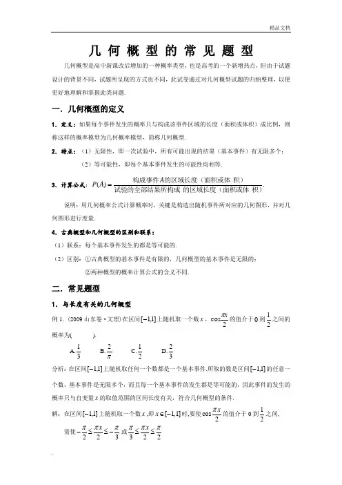 几何概型 讲义