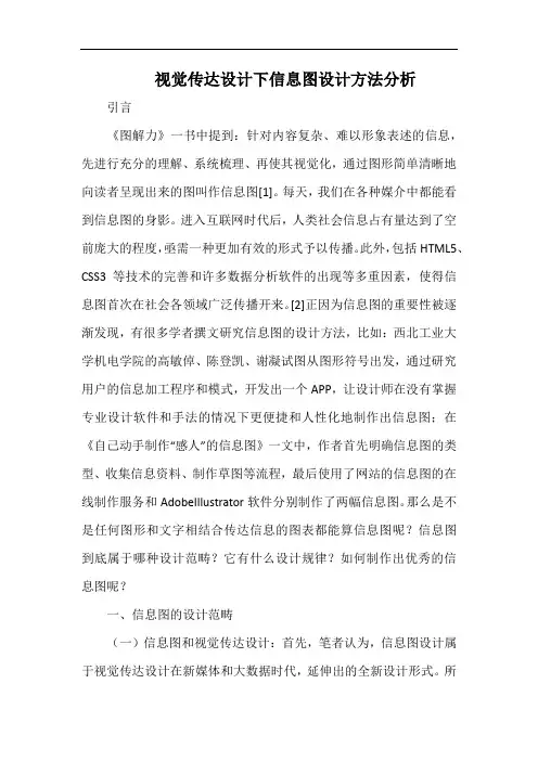 视觉传达设计下信息图设计方法分析.docx