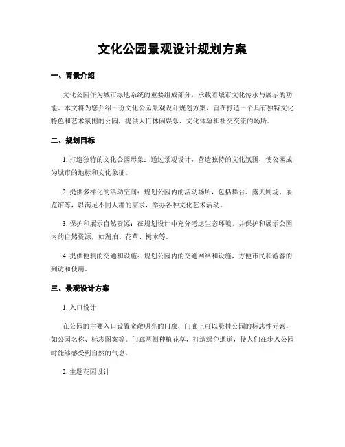 文化公园景观设计规划方案