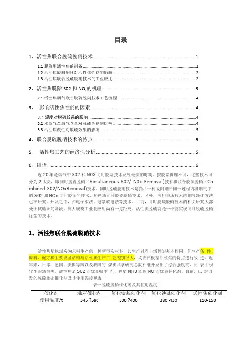 活性焦工艺