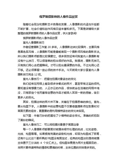 俄罗斯摄影师的人像作品欣赏