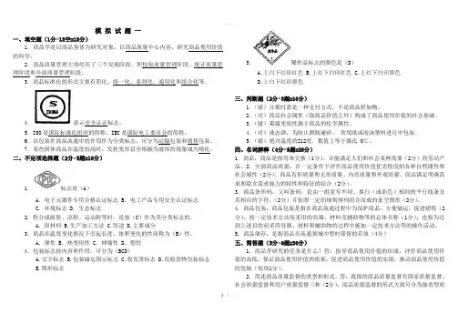 商品学试题及答案