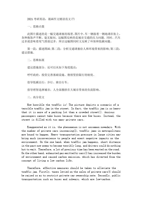 2021考研英语：漫画作文精读范文(7)