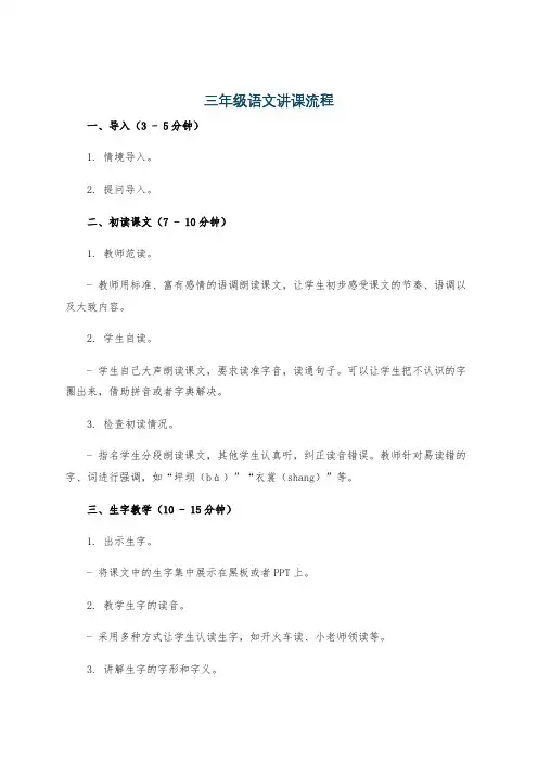 三年级语文讲课流程
