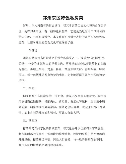 郑州东区特色私房菜