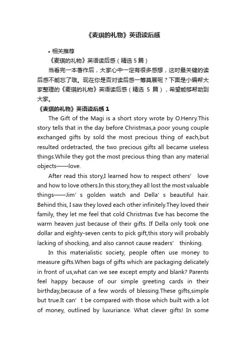 《麦琪的礼物》英语读后感