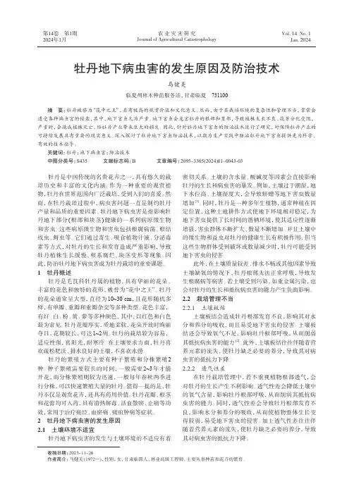 牡丹地下病虫害的发生原因及防治技术