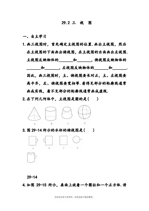 新人教版初中数学九年级下册29.2三视图同步作业及答案-精品试题