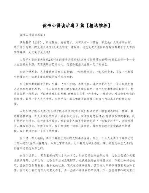 读书心得读后感7篇【精选推荐】
