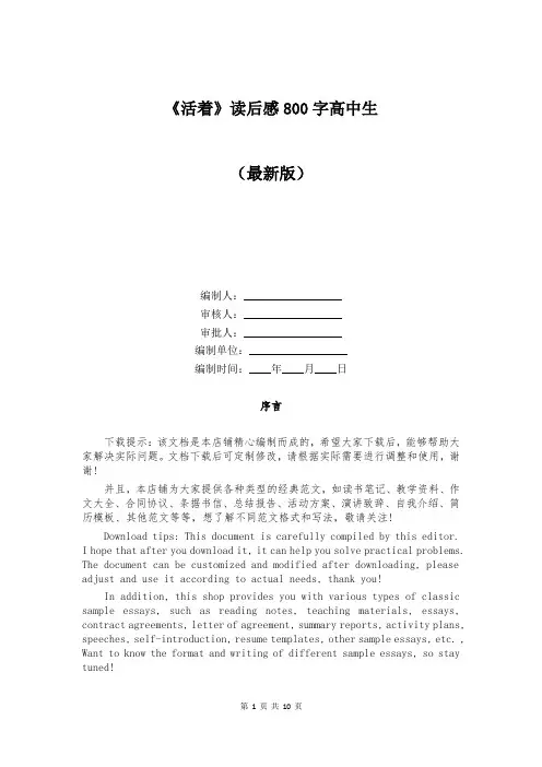 《活着》读后感800字高中生