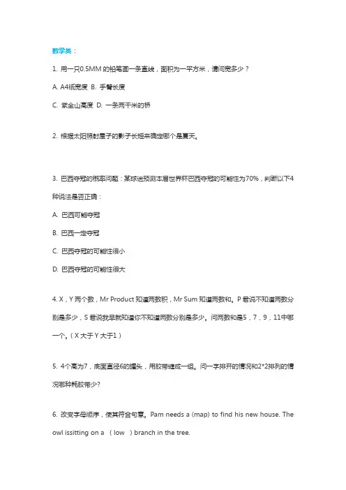 2014南外数学类真题