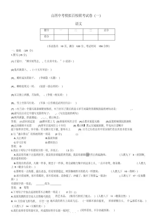 山西中考模拟百校联考语文试卷