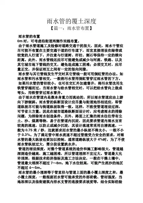 雨水管的覆土深度