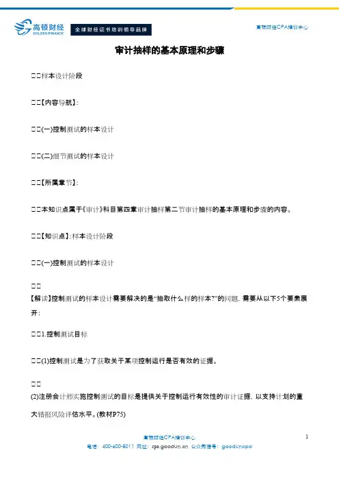 注会考试内容审计抽样的基本原理和步骤
