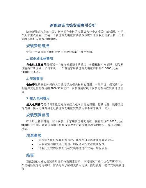 新能源充电桩安装一台多少钱