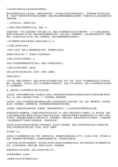 高一必修2政治我国的人民代表大会制度知识点
