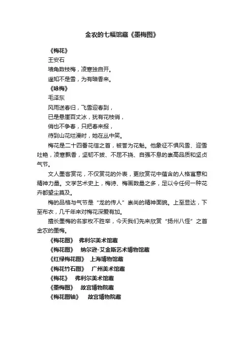 金农的七幅馆藏《墨梅图》
