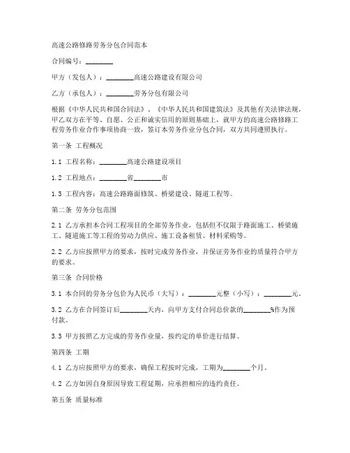 高速公路修路劳务分包合同范本