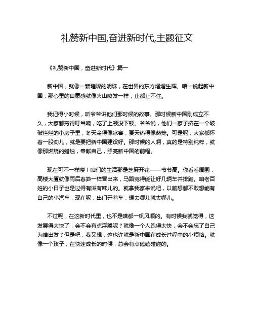 礼赞新中国,奋进新时代,主题征文